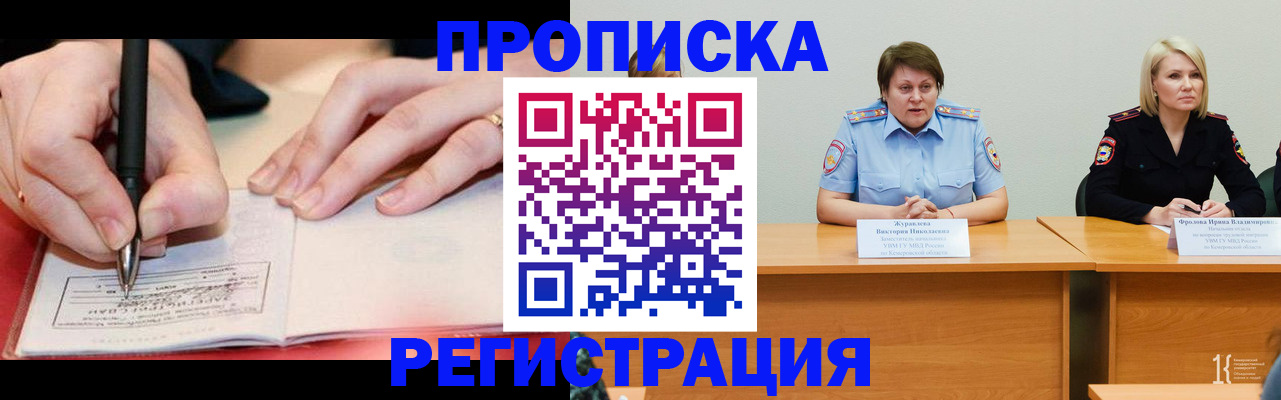 временная регистрация собственник в Перми